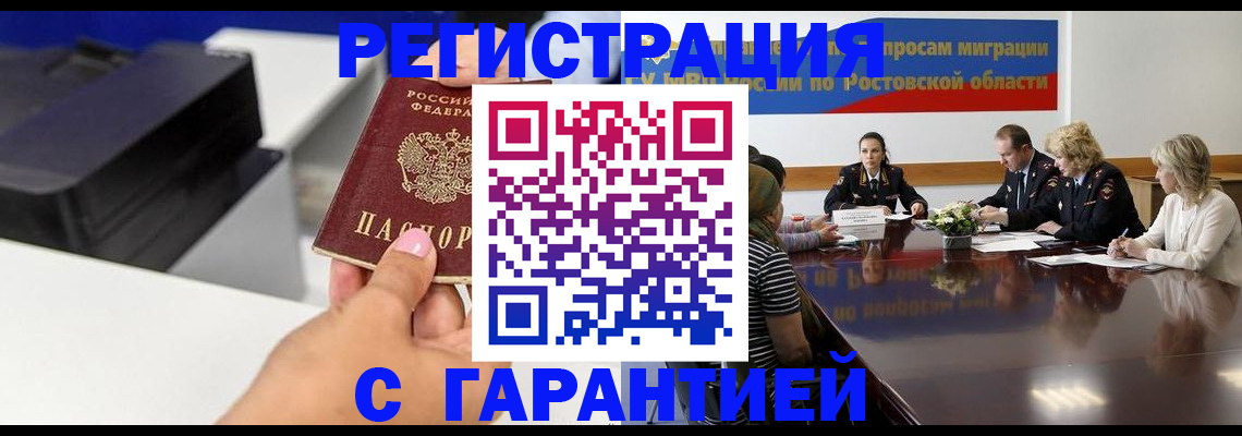 временная регистрация купить в Топках