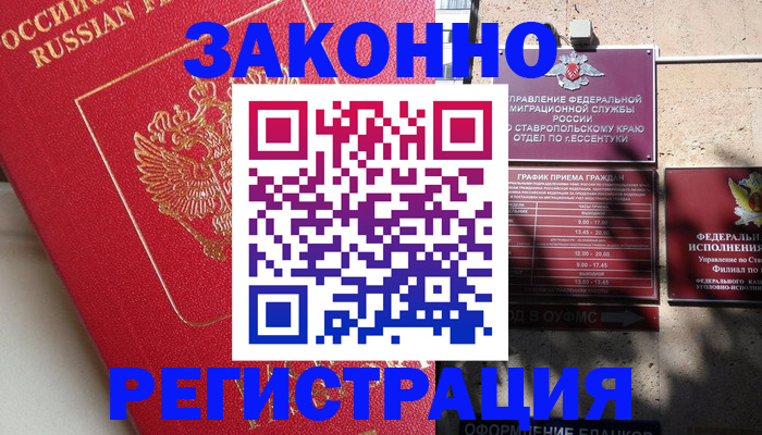 миграционный учет в Топках