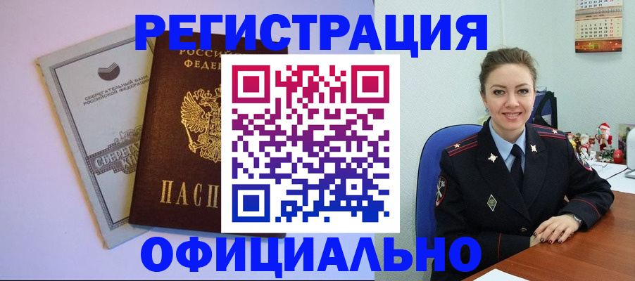 временная прописка в Топках